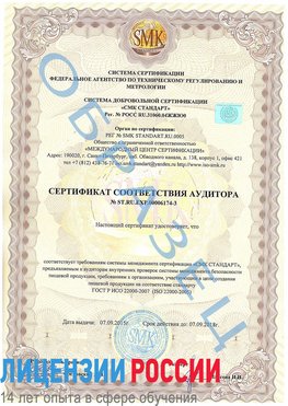 Образец сертификата соответствия аудитора №ST.RU.EXP.00006174-3 Таганрог Сертификат ISO 22000